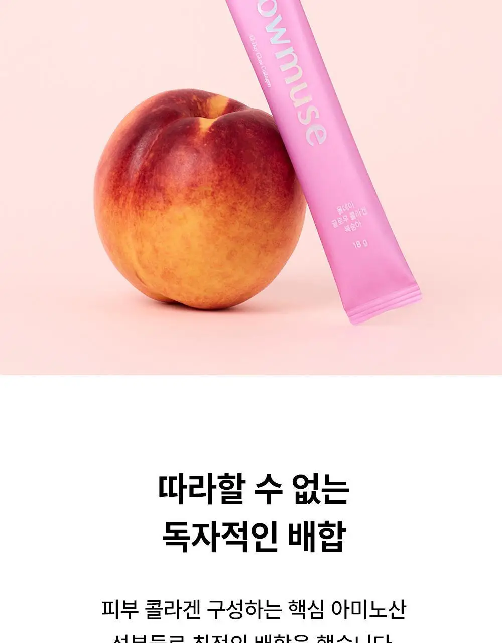 [리뷰이벤트/속광콜라겐] 글로우뮤즈 올데이 글로우 콜라겐 복숭아 14포 (14일분) 상세페이지 29